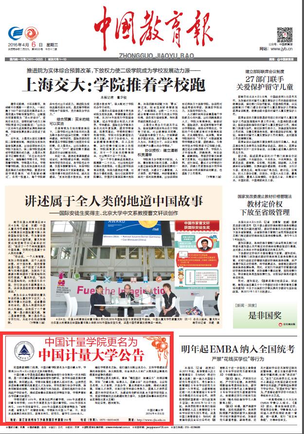 中国教育报刊登公告.jpg